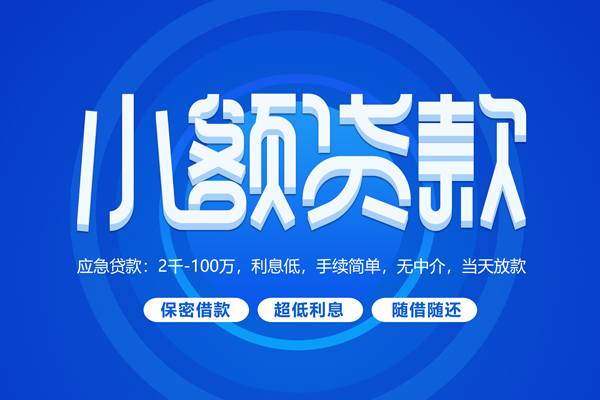 东莞5个人消费贷款