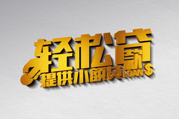 东莞5私人借贷私借