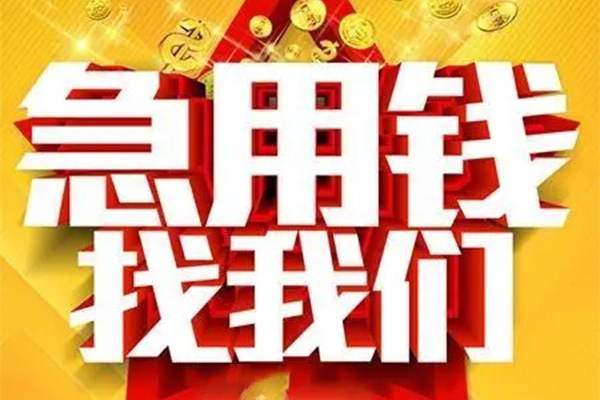 东莞5快速小额贷款